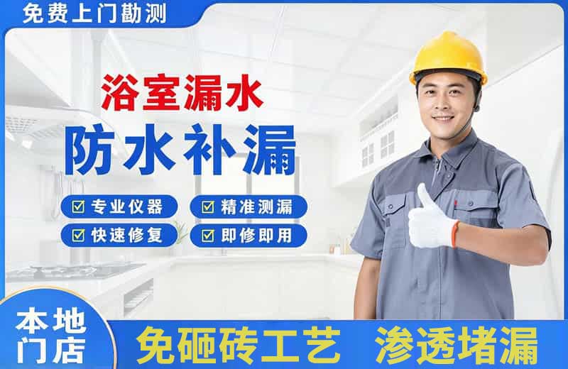 黄石浴室漏水维修